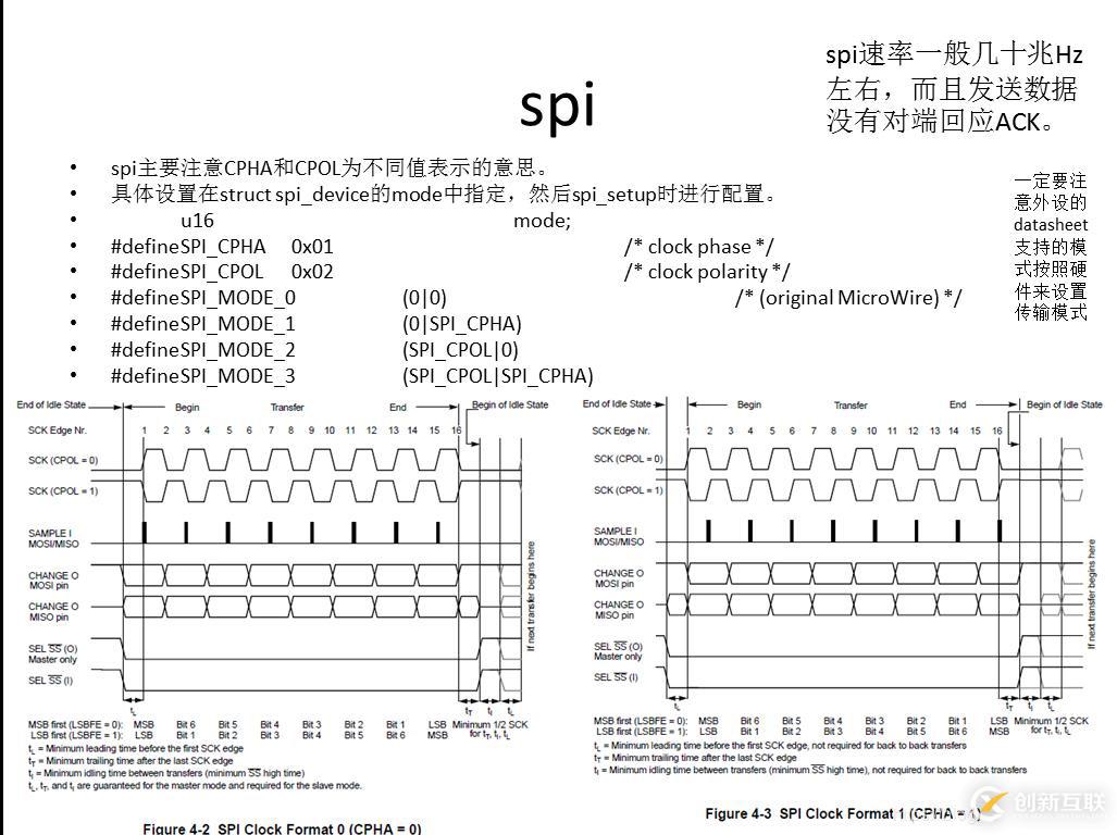 spi總線注意事項(xiàng)和linux下使用實(shí)戰(zhàn)
