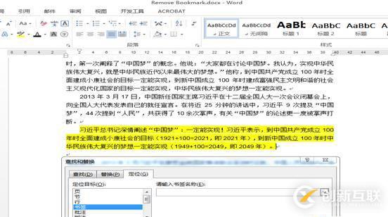 如何使用C#或VB.NET給Word文檔添加/撤銷(xiāo)書(shū)簽