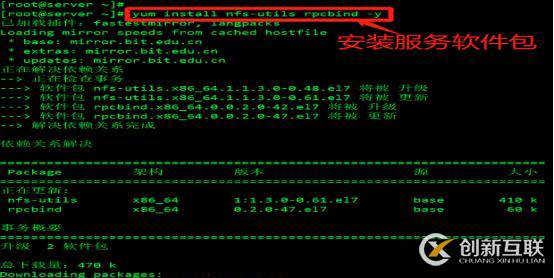 YUM遠(yuǎn)程倉(cāng)庫(kù)以和NFS共享存儲(chǔ)服務(wù)