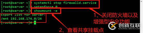 YUM遠(yuǎn)程倉(cāng)庫(kù)以和NFS共享存儲(chǔ)服務(wù)