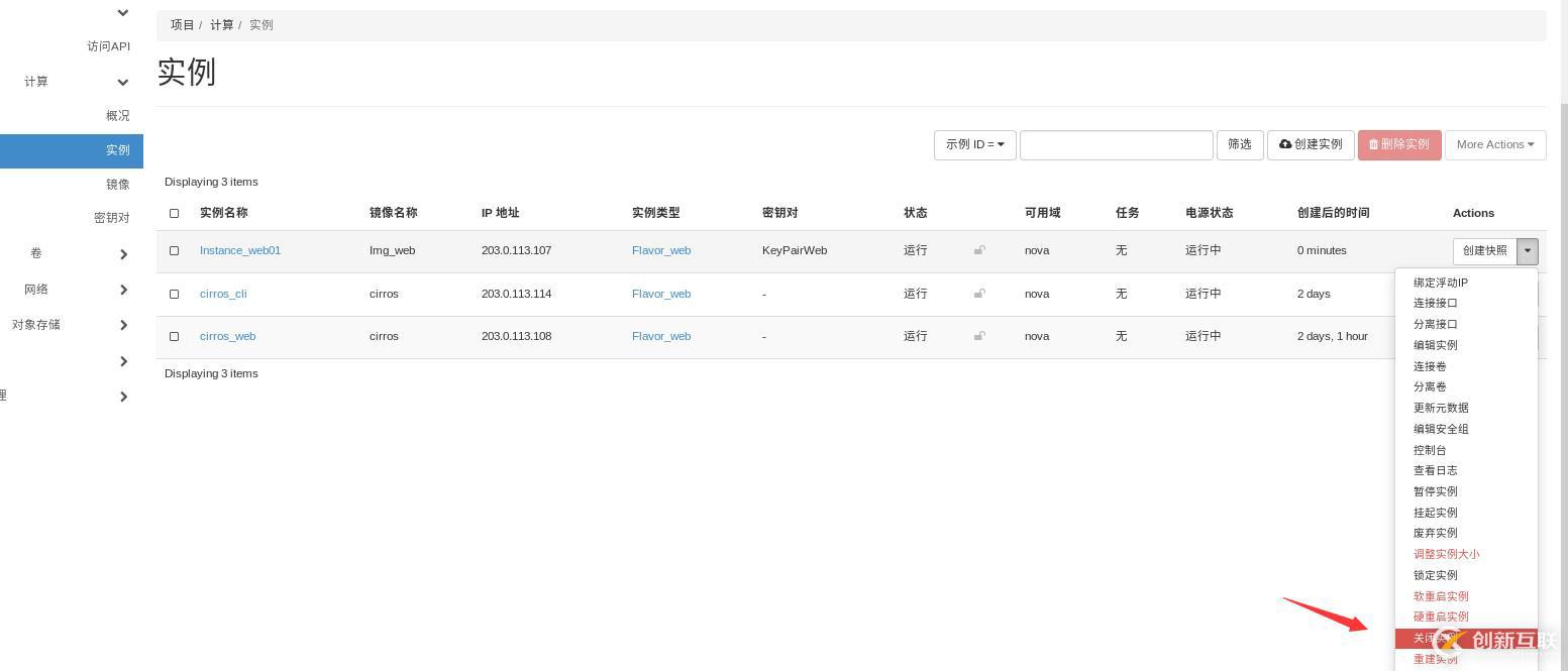 openstack學習-計算管理