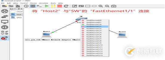 GNS3中交換機的使用