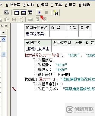 易語(yǔ)言怎樣制作國(guó)王的勇士輔助程序