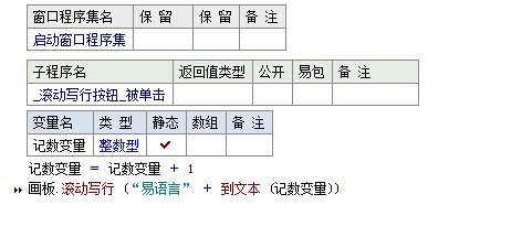 易語(yǔ)言在畫板中寫出指定文本當(dāng)畫板中已滿會(huì)自動(dòng)滾屏
