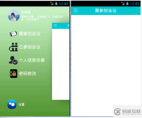 Android側(cè)滑導(dǎo)航欄的實(shí)例代碼