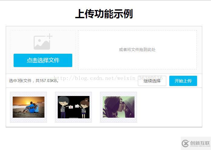 html5中多圖片預(yù)覽上傳及點(diǎn)擊可拖拽控件的示例分析