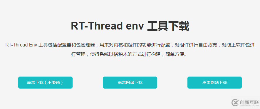 RT-Thread開發(fā)環(huán)境搭建是怎樣的呢