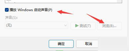 win11電腦開機(jī)聲音如何關(guān)閉