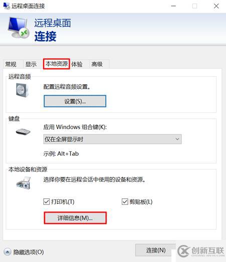 Windows遠(yuǎn)程桌面連接共享本地磁盤