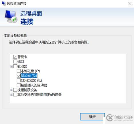 Windows遠(yuǎn)程桌面連接共享本地磁盤