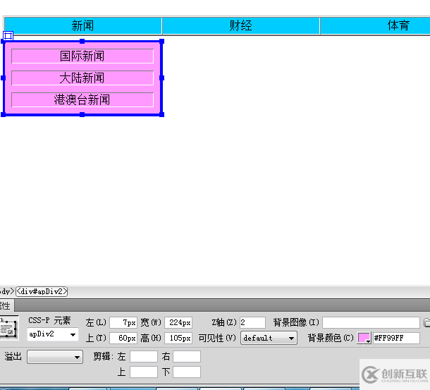 Dreamweaver如何制作動態(tài)導(dǎo)航