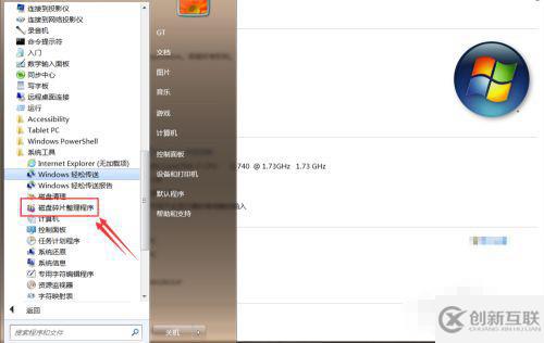 win7磁盤如何整理碎片