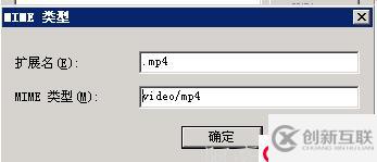 IIS瀏覽器無法讀取mp4視頻的解決方法