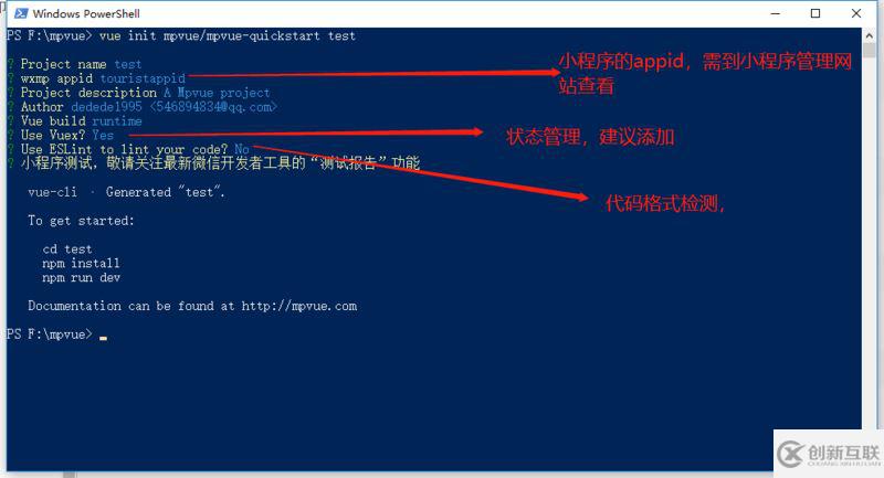 微信小程序搭建(mpvue+mpvue-weui+fly.js)的詳細(xì)步驟