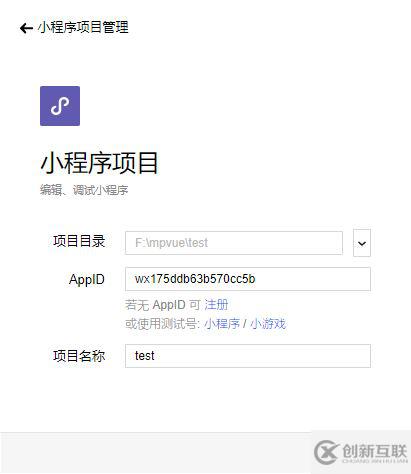 微信小程序搭建(mpvue+mpvue-weui+fly.js)的詳細(xì)步驟