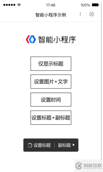 小程序怎么實(shí)現(xiàn)自定義通用toast組件