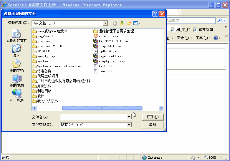 使用Servlet3.0如何實(shí)現(xiàn)一個(gè)上傳文件功能