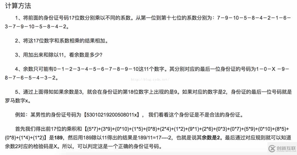 iOS如何判斷身份證號碼是否正確
