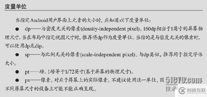 Android布局詳解（一）