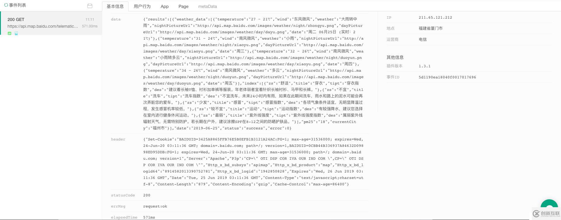 監(jiān)控微信小程序中的慢HTTP請求