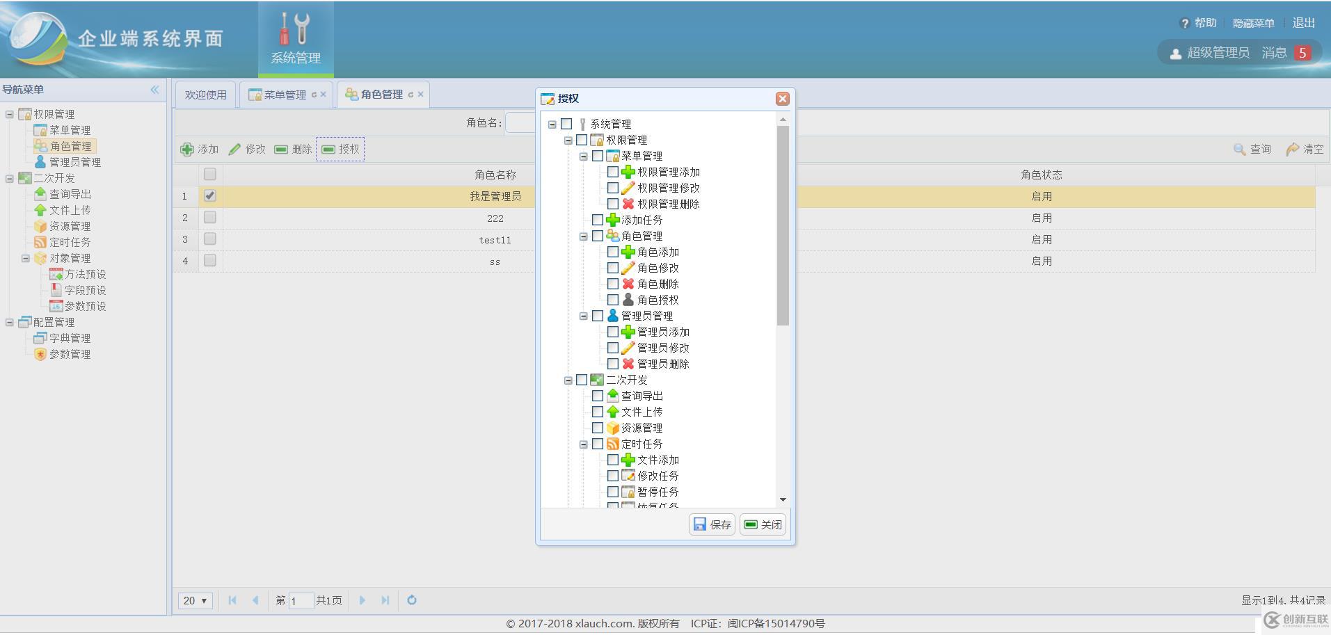 xlauch 1.0 基于springboot + mybatis + beetls 快速開發(fā)腳手架
