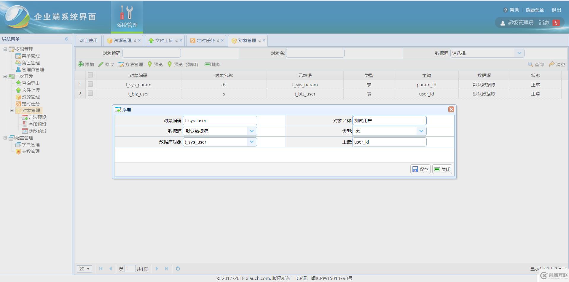 xlauch 1.0 基于springboot + mybatis + beetls 快速開發(fā)腳手架