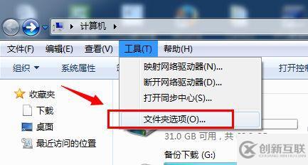 win7文件夾查看選項(xiàng)怎么打開(kāi)