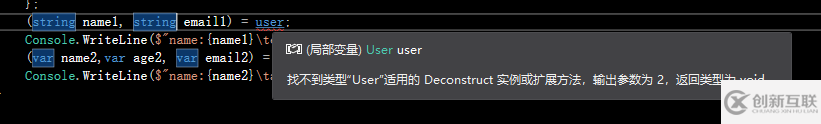 C# 7.0中解構(gòu)功能的示例分析