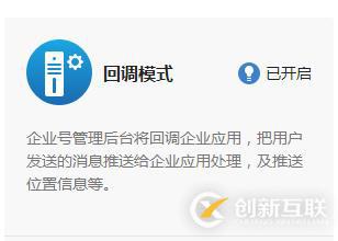 微信開發(fā)之微信企業(yè)號的配置和使用方法