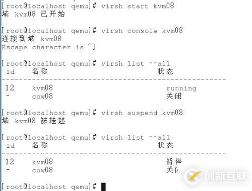 3、kvm虛擬機日常管理與配置