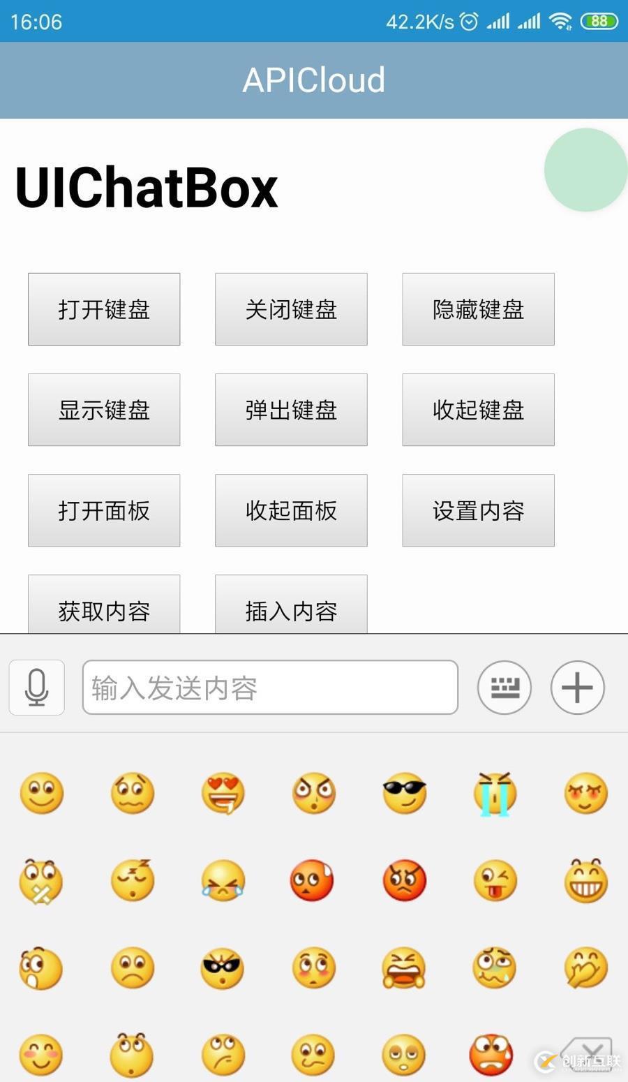 UIChatBox模塊示例分析