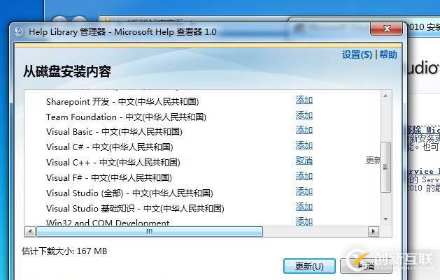 怎么搭建Visual Stduio 2010開發(fā)環(huán)境