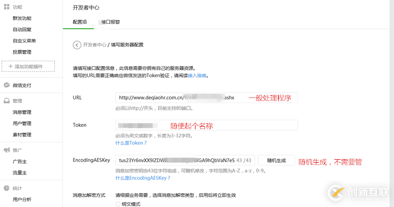 asp.net微信開(kāi)發(fā)中如何實(shí)現(xiàn)開(kāi)發(fā)者接入