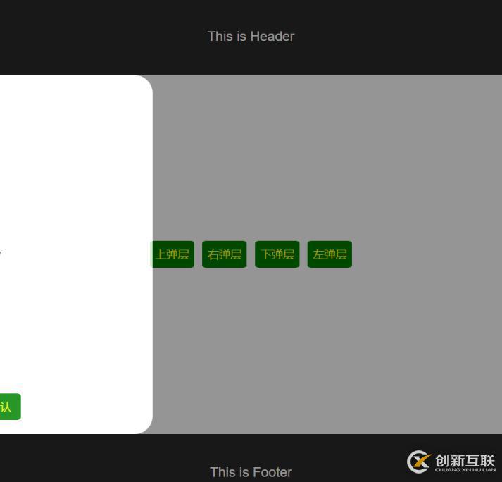 javascript實現(xiàn)彈出層效果
