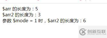 php數(shù)組長度怎么取