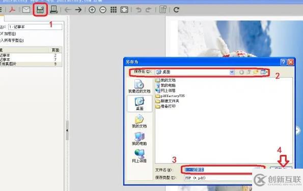 windows中pdffactory如何用