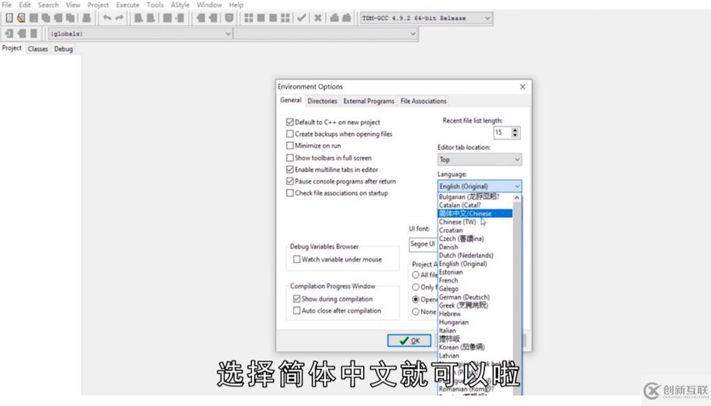devc++如何改成中文