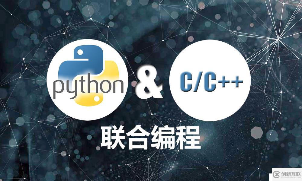 python3使用ctypes在windows中訪問(wèn)C和C++動(dòng)態(tài)鏈接庫(kù)函數(shù)示例