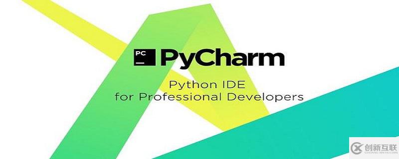 pycharm引入庫的方法