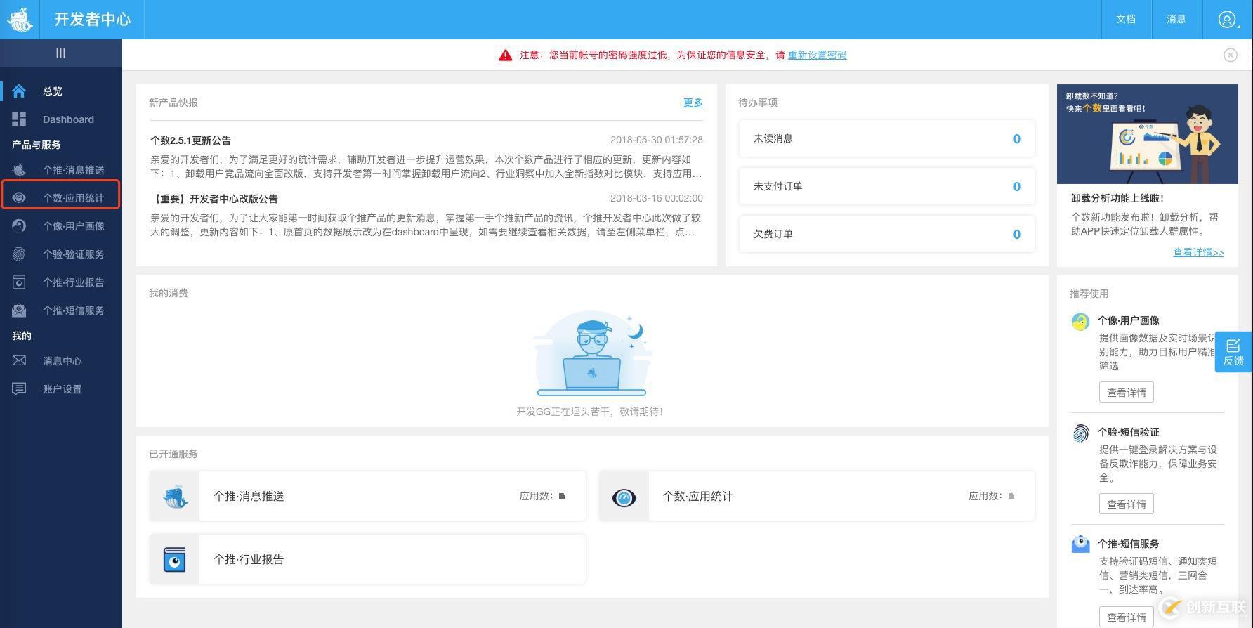 個推數(shù)據(jù)統(tǒng)計產(chǎn)品(個數(shù))iOS集成實踐