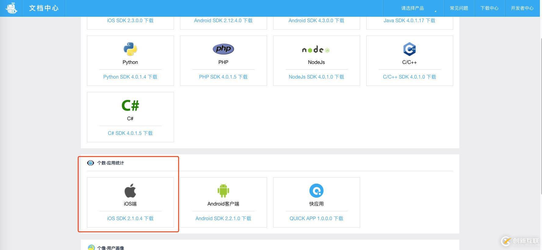 個推數(shù)據(jù)統(tǒng)計產(chǎn)品(個數(shù))iOS集成實踐
