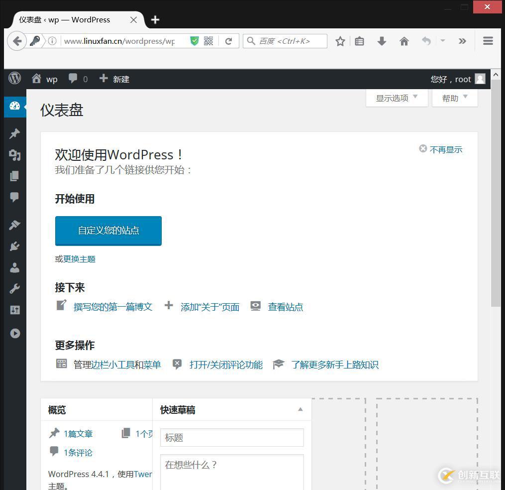LAMP平臺下搭建論壇和博客系統(tǒng)