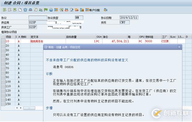 SAP報錯問題怎么解決