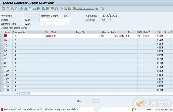 SAP報錯問題怎么解決