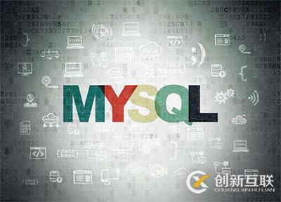 Linux平臺(tái)安裝mysql講解