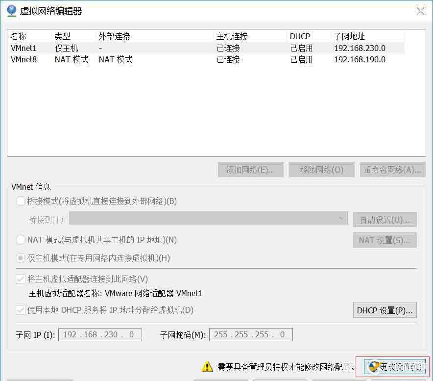 VMware中虛擬機(jī)共享主機(jī)網(wǎng)絡(luò)以及固定虛擬機(jī)IP