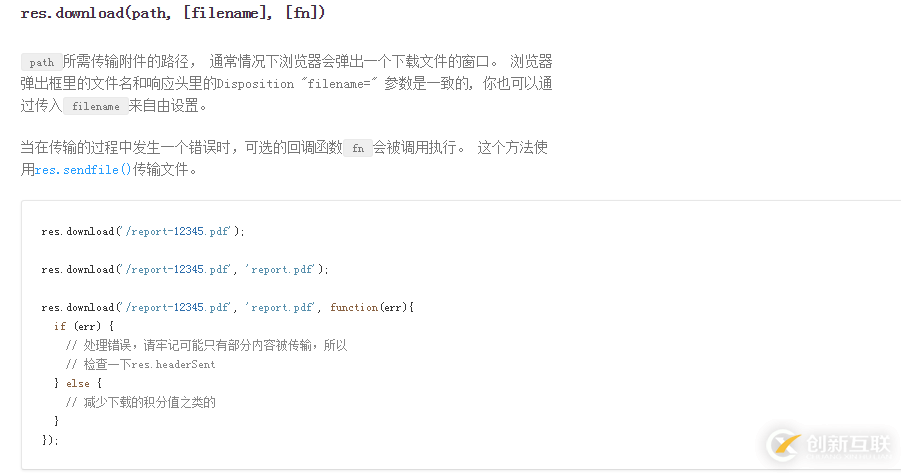 基于nodejs+express4.X實(shí)現(xiàn)文件下載的實(shí)例代碼