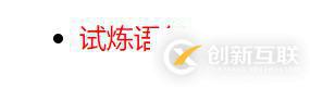 web前端入門到實戰(zhàn)：HTML標簽的權(quán)重