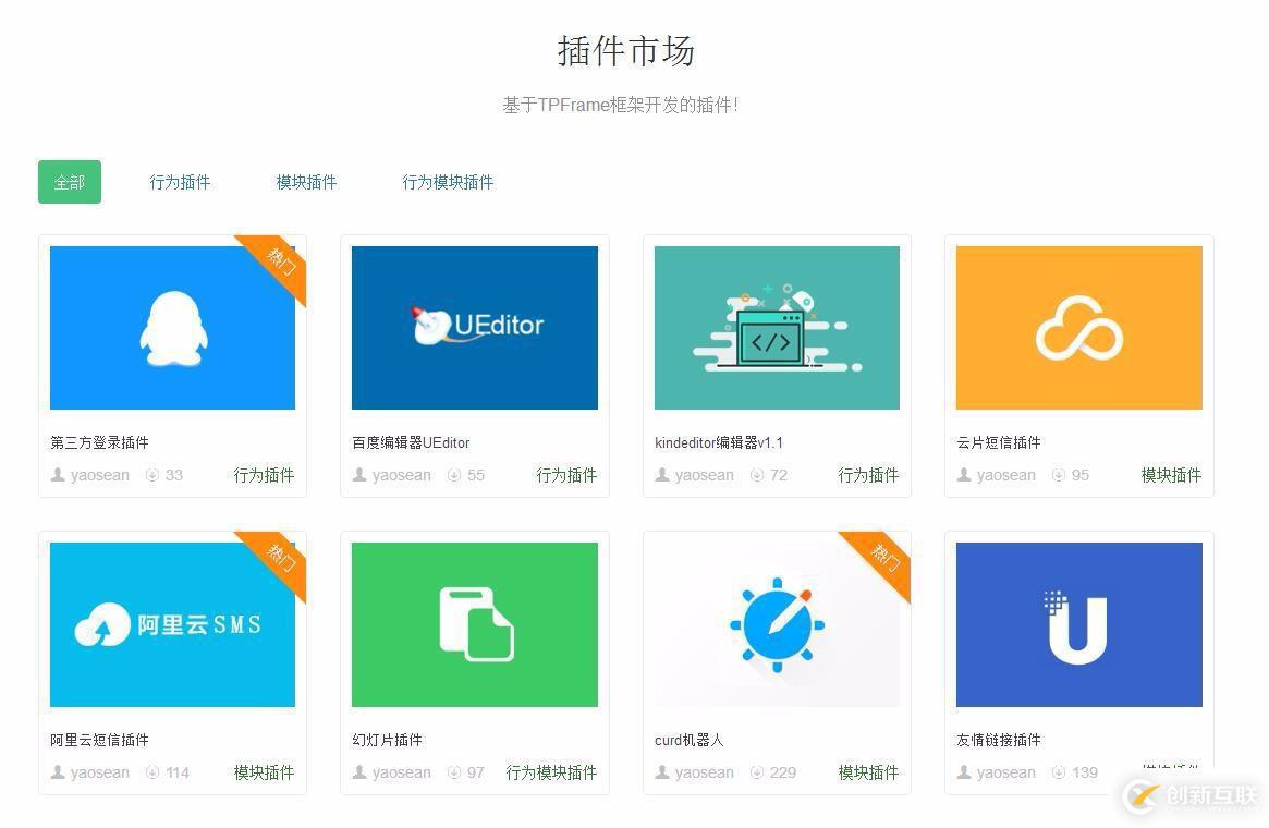 透析thinkphp5升級版開發(fā)框架tpframe