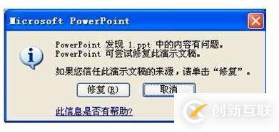 如何解決ppt超鏈接無法打開指定文件的問題
